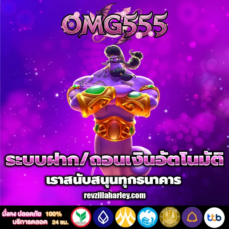 omg555สล็อต
